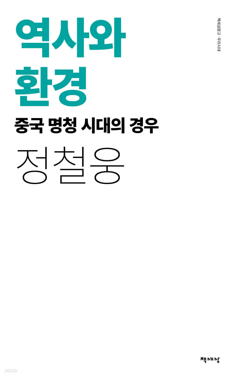 역사와 환경