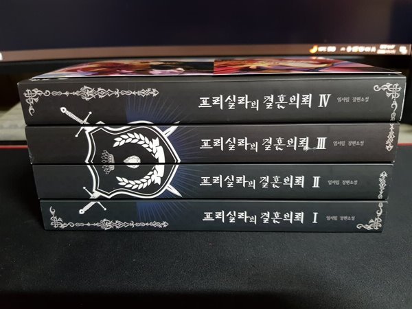 프리실라의 결혼의뢰 1-4 (임서림 개인지)