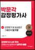 감정평가 및 보상법규 기출문제 암기장