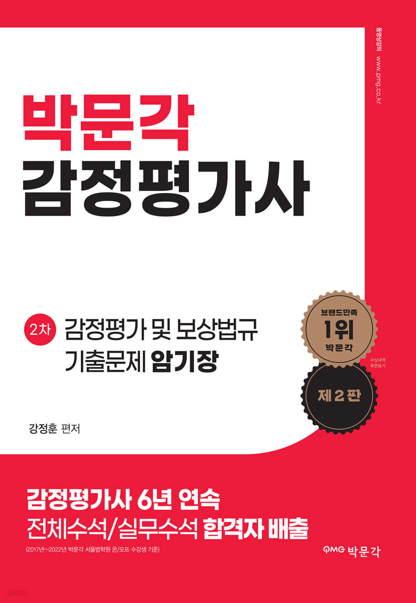 감정평가 및 보상법규 기출문제 암기장