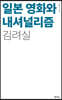 일본 영화와 내셔널리즘