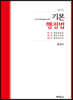 기본 행정법