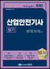 2023 산업안전기사 필기