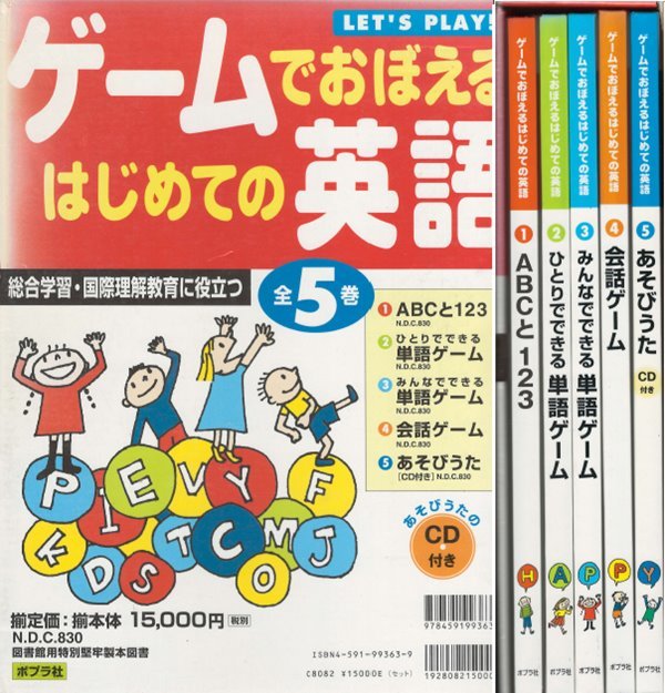 ゲ-ムでおぼえるはじめての英語 ( 게임으로 배우는 영어 첫걸음. 노래로 배우는 영어. 왕초보 영어 ) 