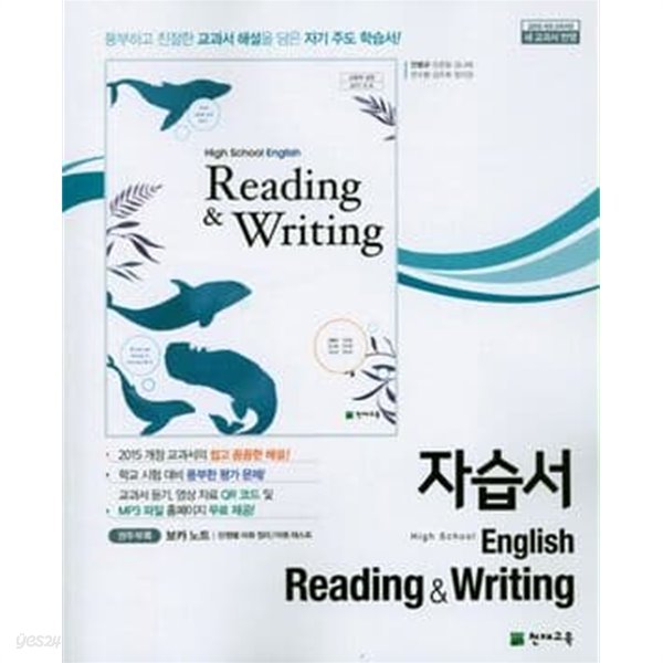 고등학교 독해와 작문 자습서 (English Reading&amp;Writing)(2018)