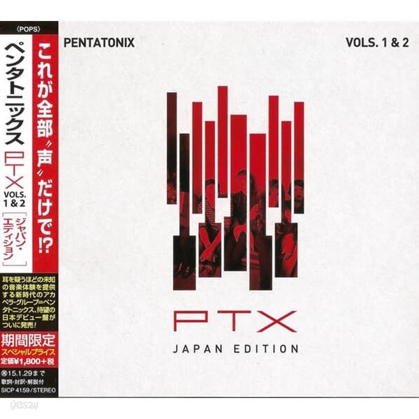 Pentatonix - PTX Vols. 1 &amp; 2 (일본반! 보너스트랙 포함! 총 20곡수록)