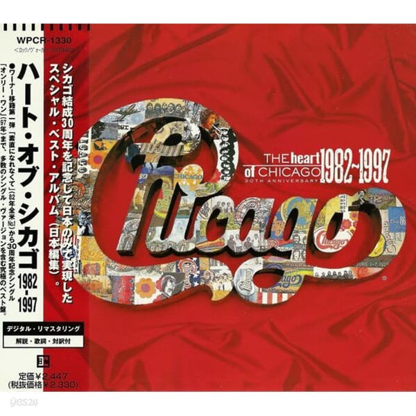 Chicago (시카고) - The Heart Of Chicago 1982-1997 (일본반 리마스터)