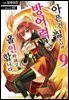 아픈 건 싫으니까 방어력에 올인하려고 합니다. 9