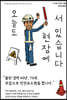 오늘도 현장에 서 있습니다