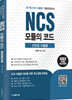 2023 NCS 모듈의 코드 산인공 모듈형