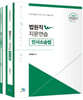 2023 법원직 W 지문연습 민사소송법