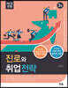 NCS 반영 진로와 취업전략