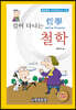 걸어 다니는 철학