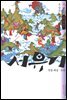 서유기 10