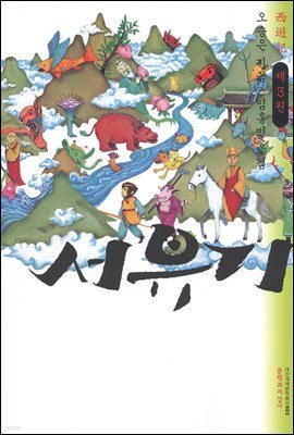 서유기 3