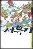 서유기 8