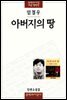 아버지의 땅