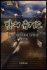 밤의 휴게소