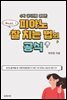 피아노 잘 치는 법의 공식(Basic)