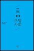 투명사회