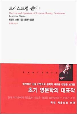 트리스트럼 샌디 1