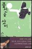 풍선을 샀어