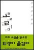 홀림