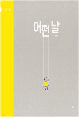 어떤 날