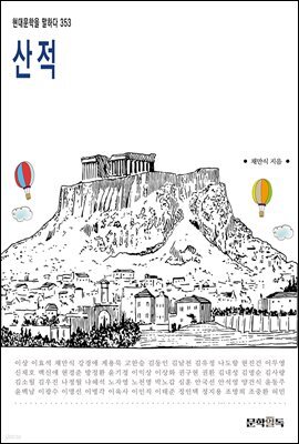 산적