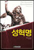 성 혁명