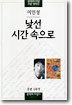 낯선 시간 속으로