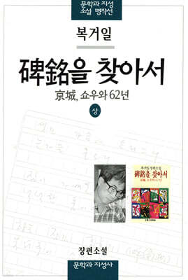비명을 찾아서(상)