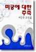 미궁에 대한 추측