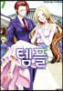 템플 7