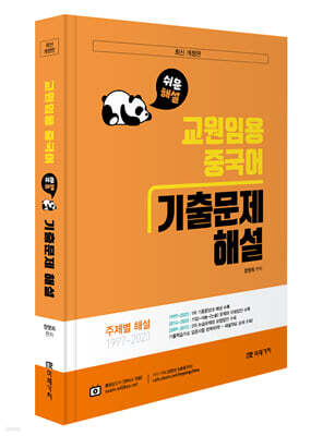 교원임용 중국어 기출문제 해설