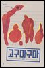 고구마구마