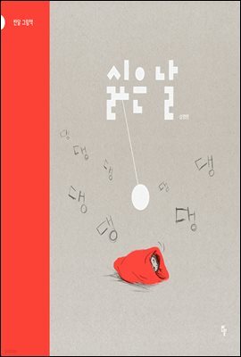 싫은 날