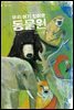 우리 여기 있어요, 동물원
