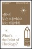 신학이 무슨 소용이냐고 묻는 이들에게