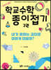 학교수학 종이접기 2