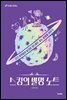 스킹의 발명노트