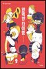 완벽한 타이밍