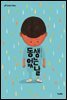 동생 없는 날