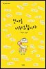 인사를 나눠 드립니다