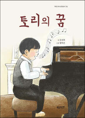 토리의 꿈