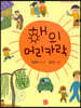 해의 머리카락