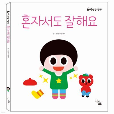 혼자서도 잘해요
