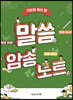 말씀암송노트