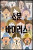 소문 바이러스