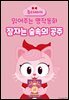 잠자는 숲속의 공주